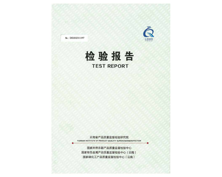 檢驗(yàn)報(bào)告