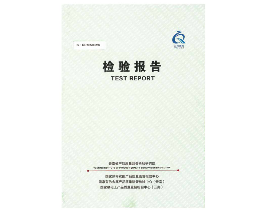 檢驗(yàn)報(bào)告