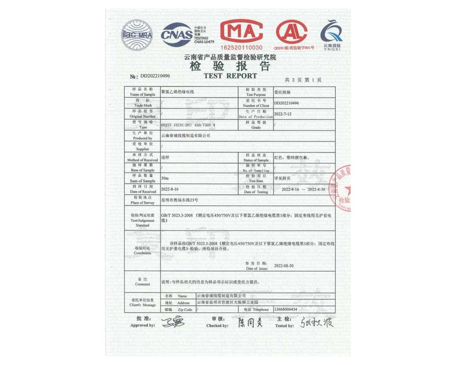 檢驗(yàn)報(bào)告