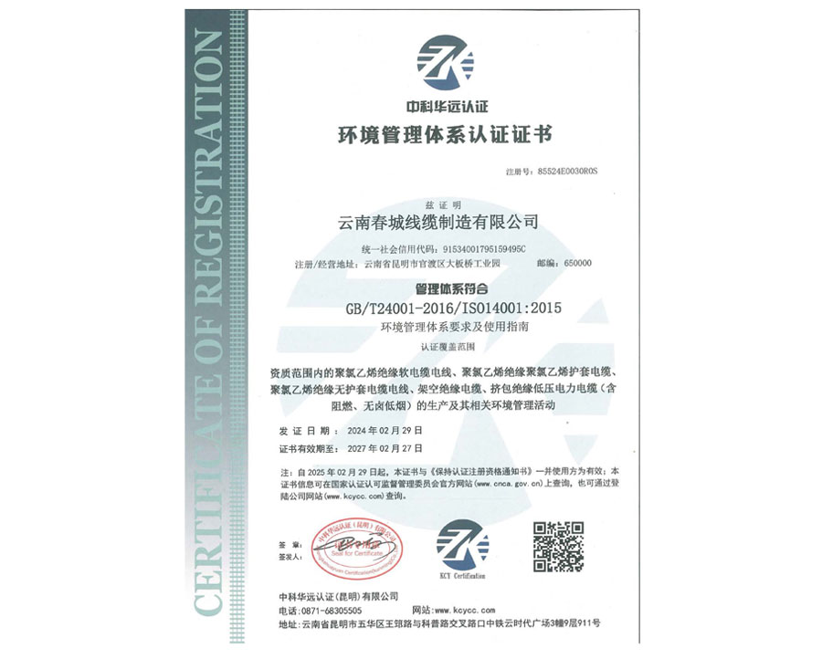 環(huán)境管理體系認證證書