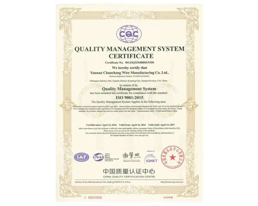 質(zhì)量管理體系認證證書