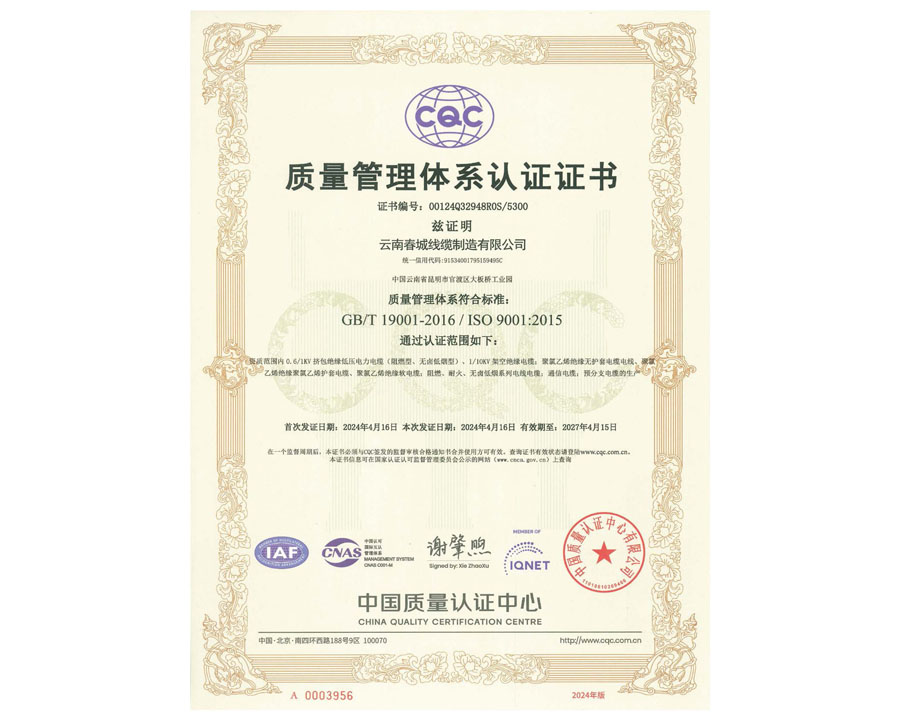 質(zhì)量管理體系認證證書