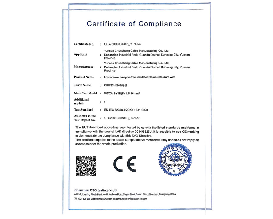 中國國家強制性產(chǎn)品認證證書