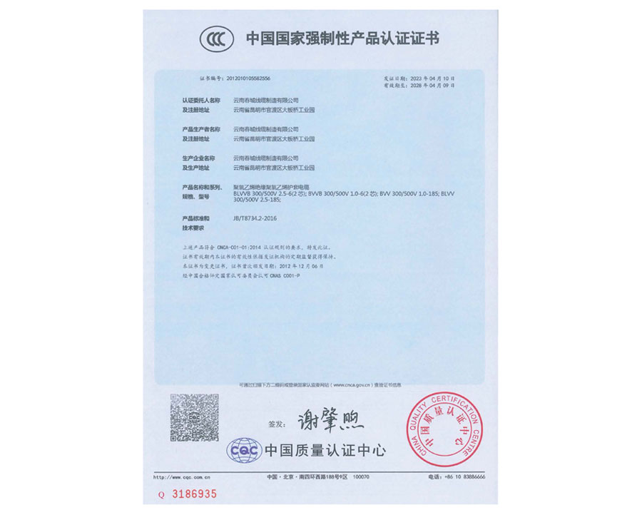 中國國家強制性產(chǎn)品認證證書