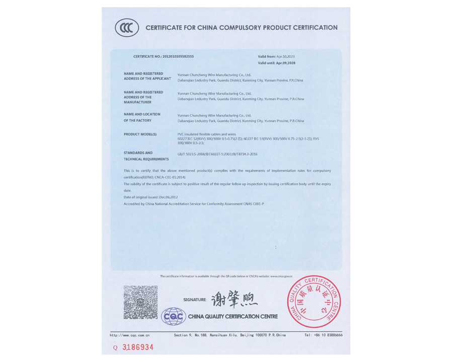 中國國家強制性產(chǎn)品認證證書