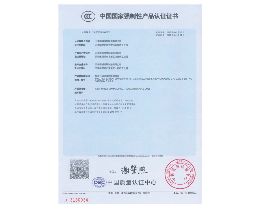 中國國家強制性產(chǎn)品認證證書