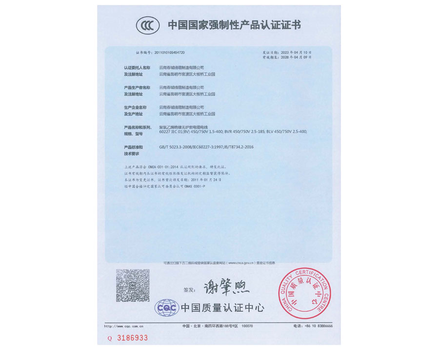 中國國家強制性產(chǎn)品認證證書