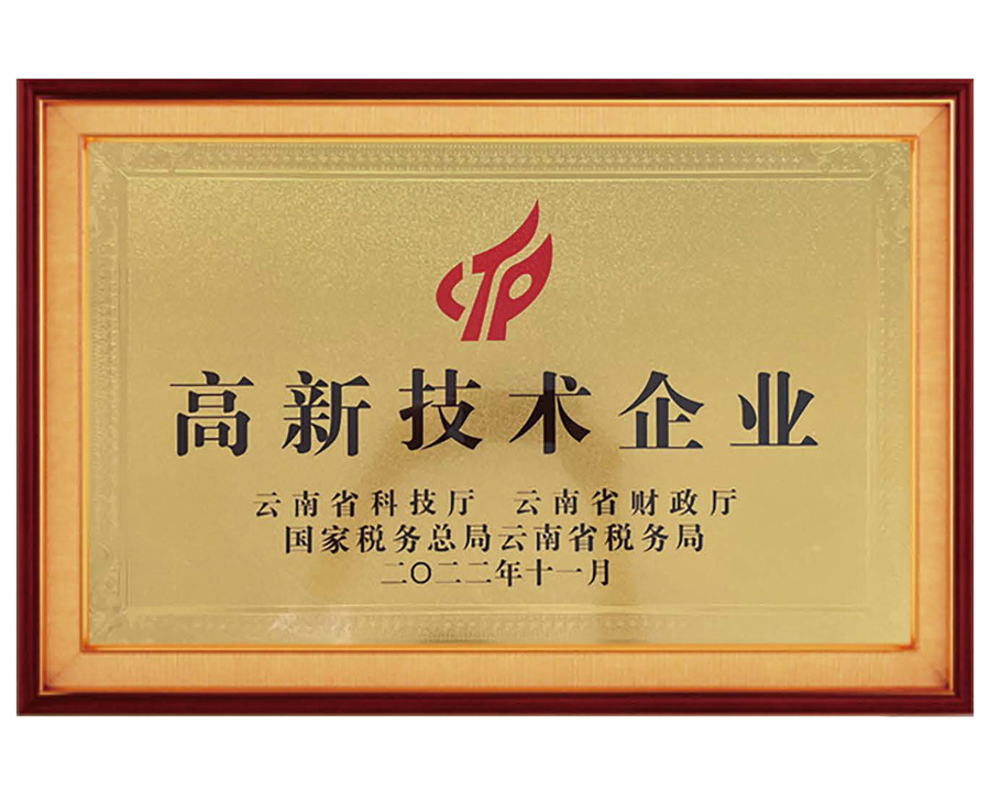 高新技術(shù)企業(yè)