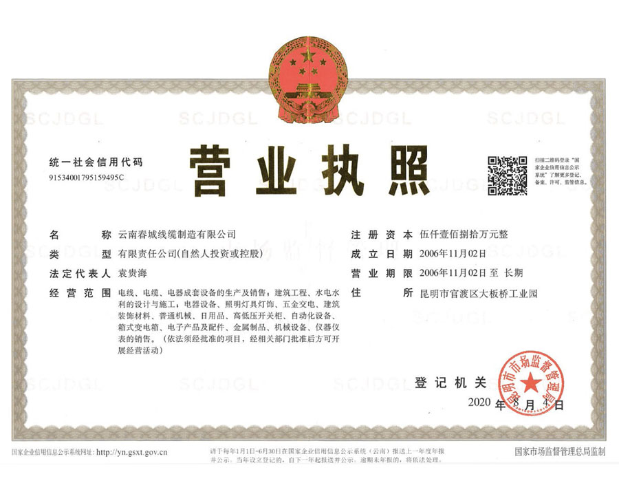 營(yíng)業(yè)執(zhí)照